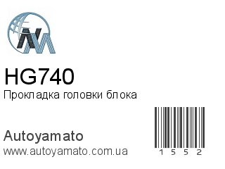 Прокладка головки блока HG740 (NIPPON MOTORS)